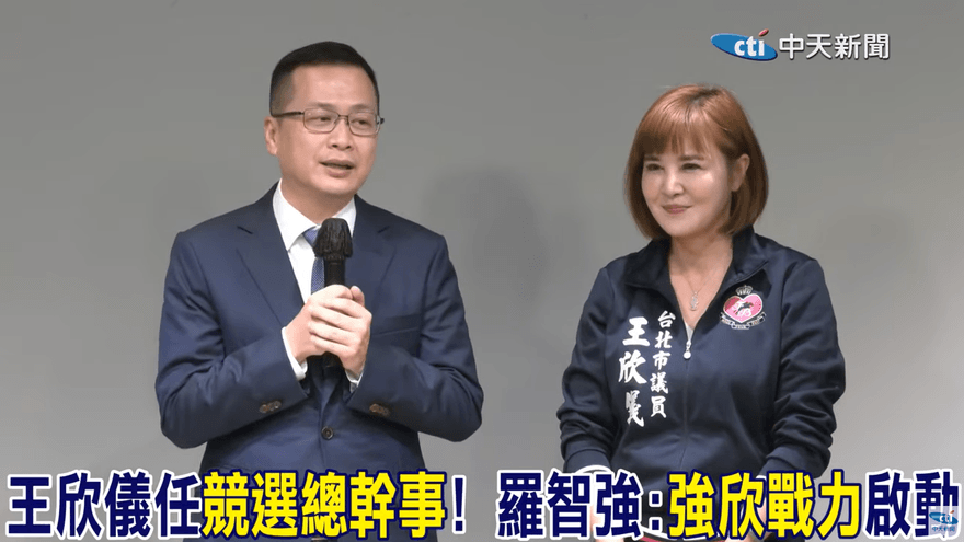 影/大局為重！王欣儀成全羅智強選大安立委：2024國民黨需要他