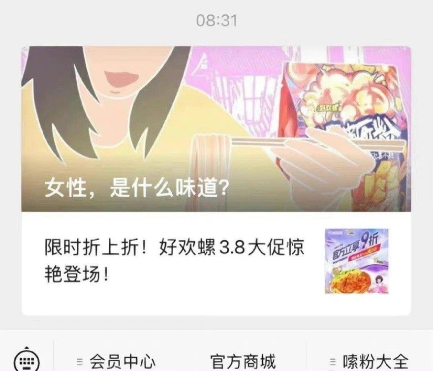 統戰標語後又出事！好歡螺新文案「女性是什麼味道」惹議　網友怒：想學杜蕾斯？