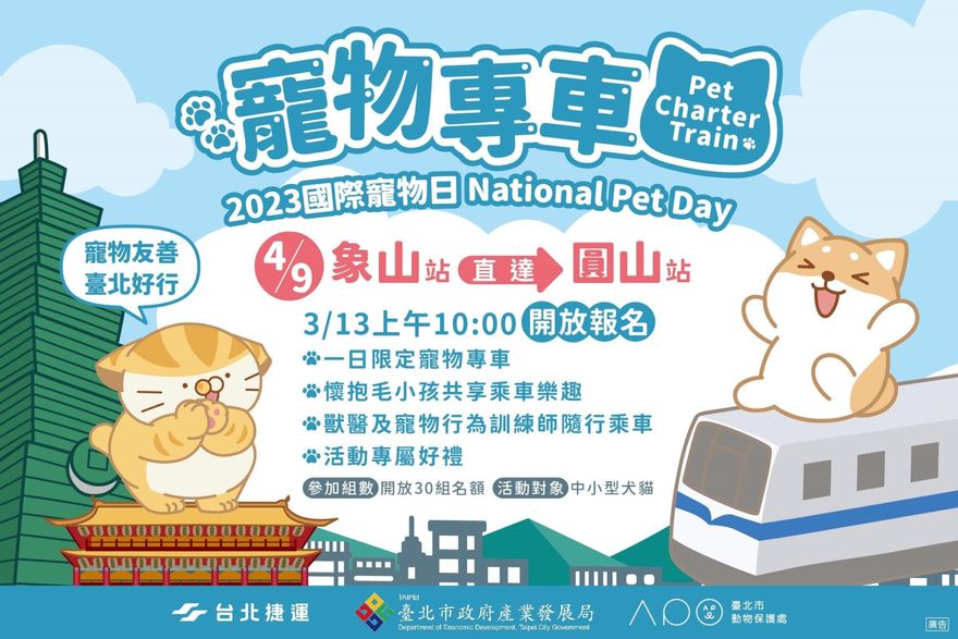 號外號外～北捷推出「寵物專車」一日限定！手刀快搶4/9上路 只有30組