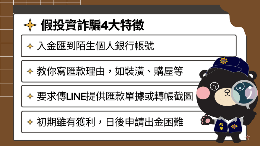 網加「蔣明誠」老師投資群組　女子陸續匯款入金慘噴千萬