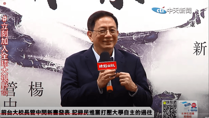 卡管案著作《大學的脊梁》登三冠王！楊渡讚管中閔「太猛了」