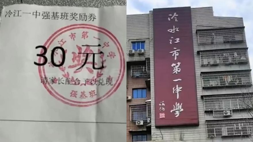 你請客我買單？網傳學校發獎勵券要求家長兌現　校方急撇清「假的」