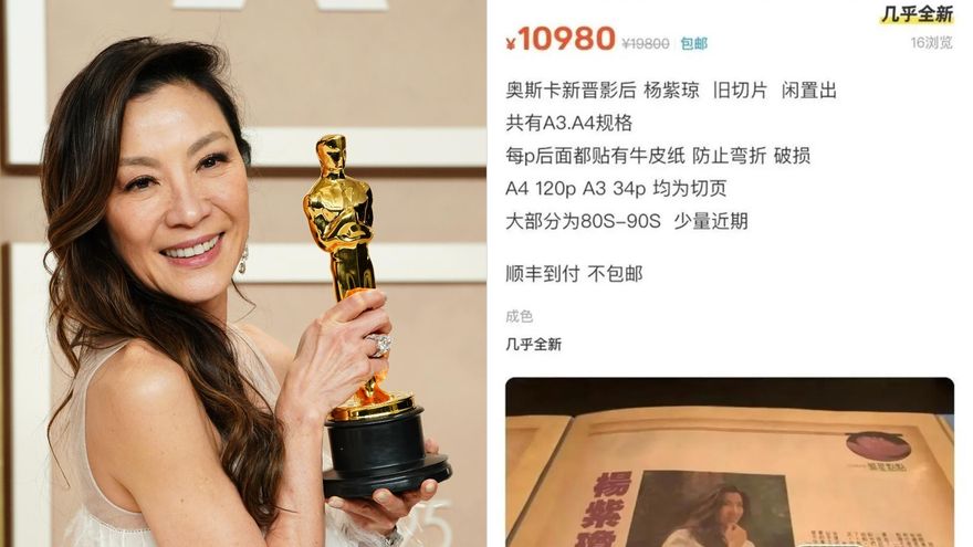 奧斯卡鍍金！楊紫瓊周邊商品價格暴漲　120張舊雜誌報導喊價4.9萬元