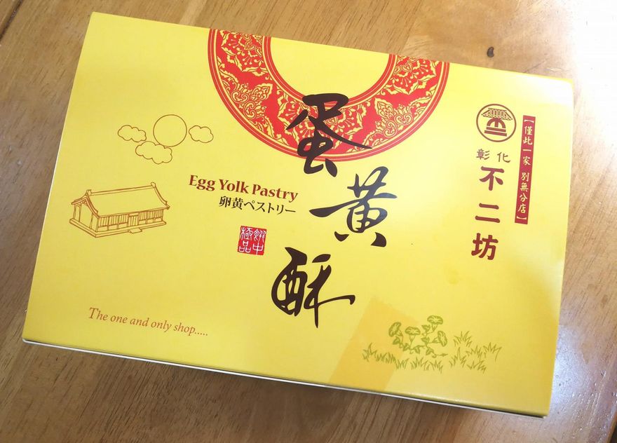 陳耀訓蛋黃酥沒搶到！彰化不二坊中秋預購時間曝光