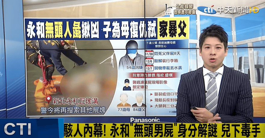 永和無頭「人彘」案！男護母弒父分屍　判刑19年定讞