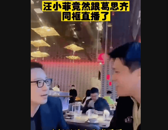 葛斯齊北京踢館開直播　汪小菲突現身「同框握手」：化干戈為玉帛