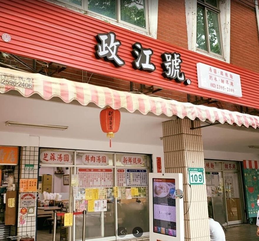 台北人回憶再少一味！49年「政江號」湯圓傳歇業　饕客崩潰