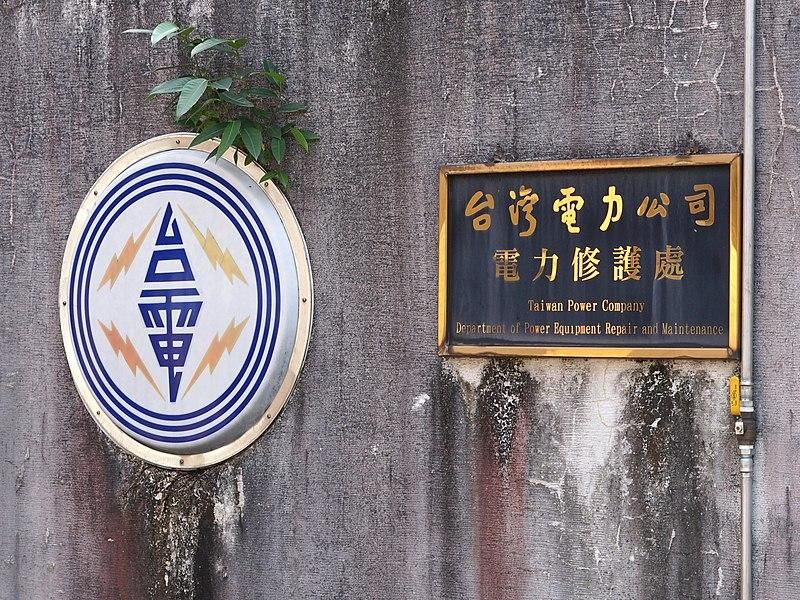 為重啟做準備？王鴻薇驚見核二「復活」發電