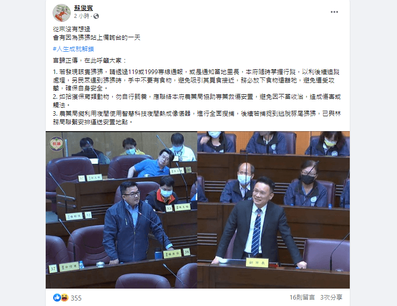狒狒流竄桃園！副市長蘇俊賓出手「3大招」：沒想過為狒狒備詢…