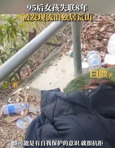 影/95後女子失聯8年流浪荒山被尋獲　抗拒求助原因曝光...網友心酸發聲