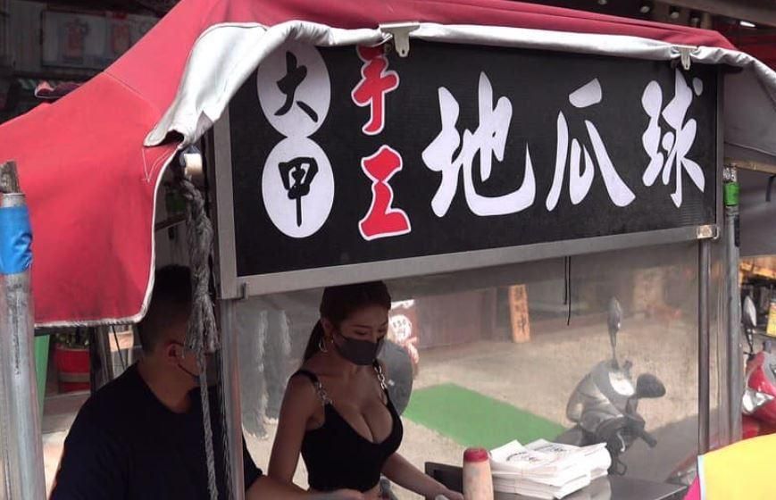 籃球不藏了！闆娘低胸賣「純手工」地瓜球　他朝聖曝閃光燈視角：又大又Q