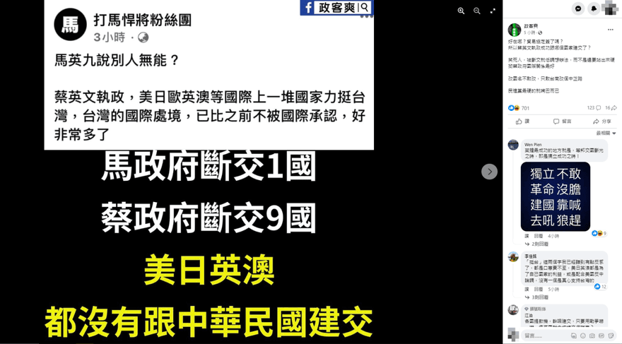 宏國斷交…側翼喊「美日歐英澳力挺！」他酸爆蔡英文