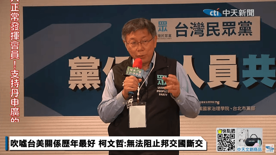 影/台美再好也擋不住斷交？柯文哲：懷疑吳釗燮「雙重承認」講錯話