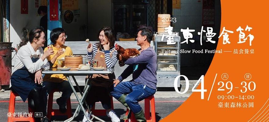 春天來臺東吃早餐　臺東慢食節四月底開食