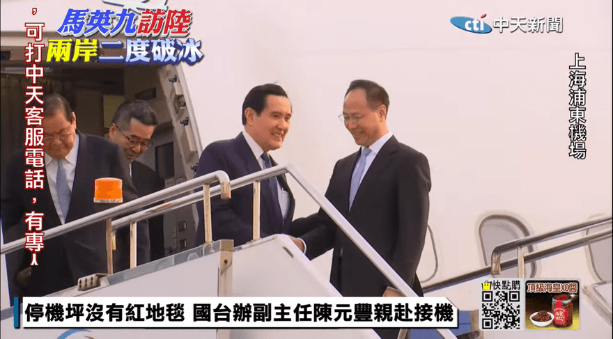 馬英九訪陸兩岸破冰/抵上海陸媒直擊報導！網友微博熱搜