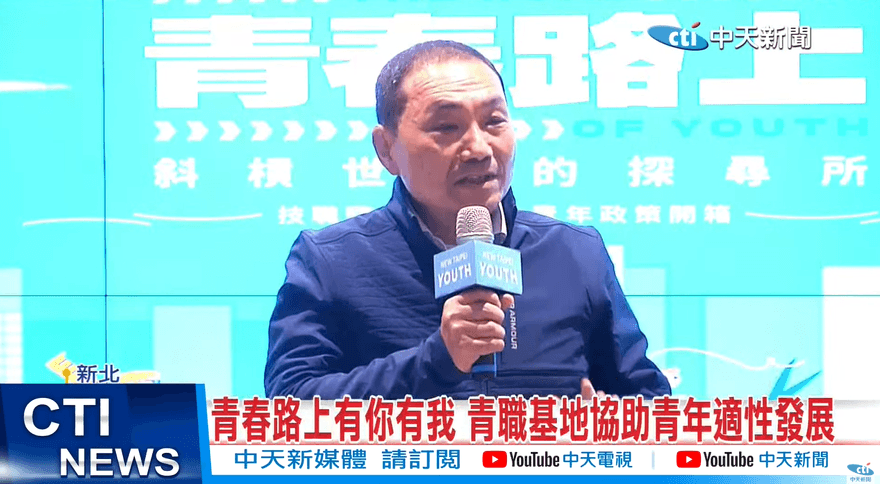 新北青職基地正式營運！侯友宜盼青年多參與國際活動