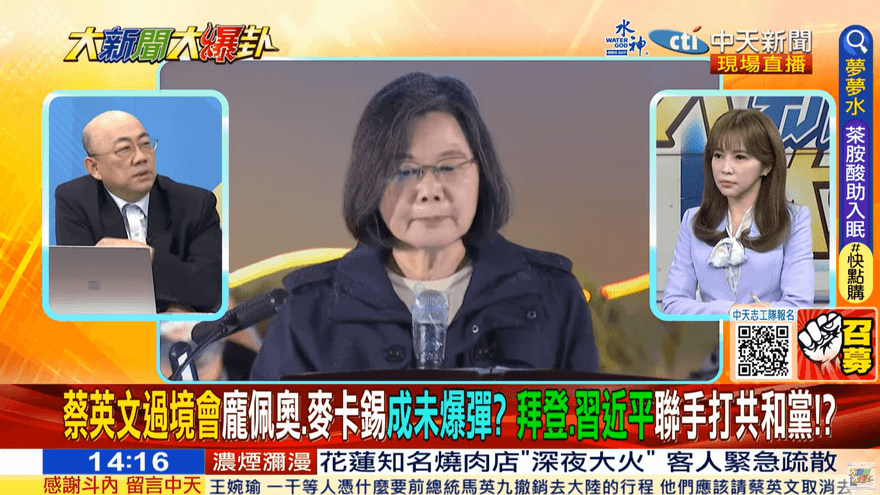 影/大新聞大爆卦　蔡英文出訪連拜登都怕？郭正亮：「這人」放火恐比麥卡錫出格