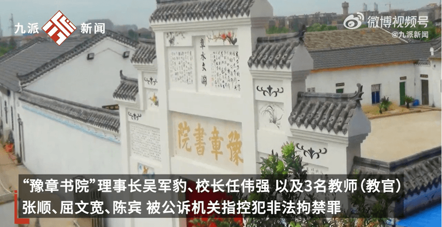 影/「豫章書院」拘禁凌虐事件今重審更多受害人出面　陸網嘆：十年了還沒結果