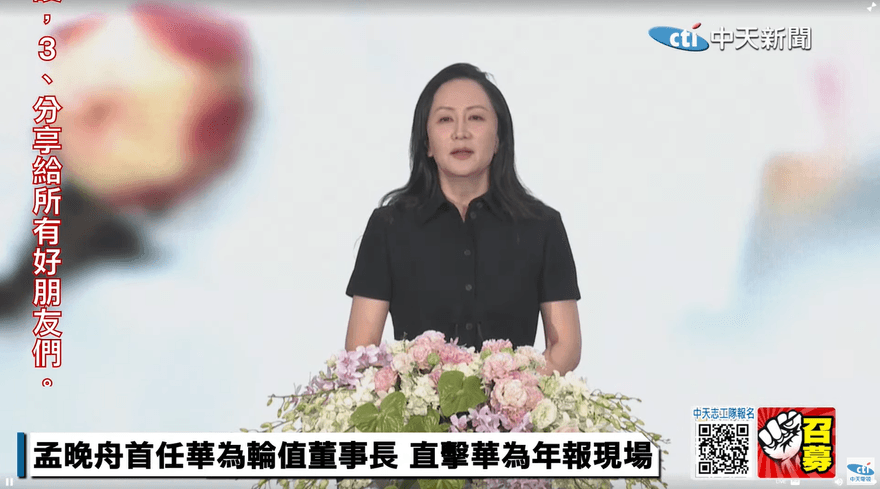 華為2022年獲利大減68.7%創歷史新低　輪值董事長孟晚舟：總體「符合預期」