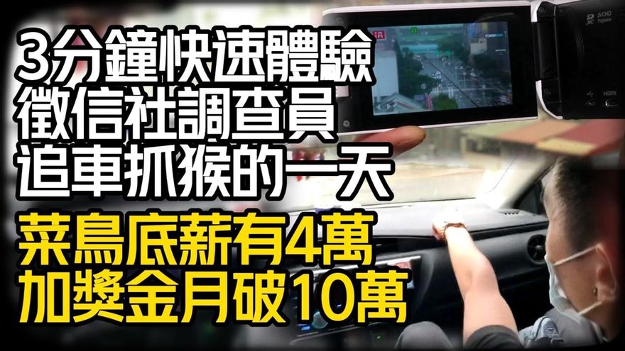 影/【中天車享家】徵信社都在做什麼？徵信社調查員跟監蒐證追車的一天
