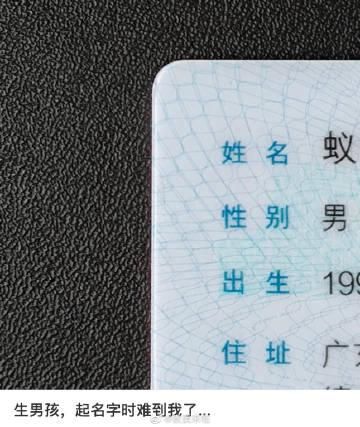 姓氏太特別怎麼辦？「蟻」姓新手爸發文求救釣出神回覆