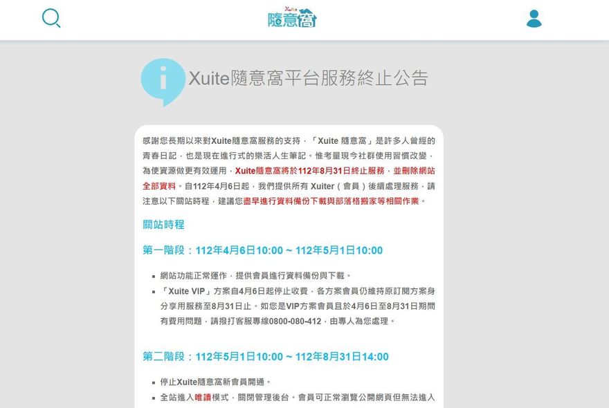 時代的眼淚！Xuite隨意窩宣布關站「刪除所有資料」　備份教學看這邊
