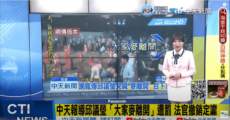 NCC被狠打臉！中天報導邱議瑩「大家麥離開」遭罰20萬　法官撤銷處分