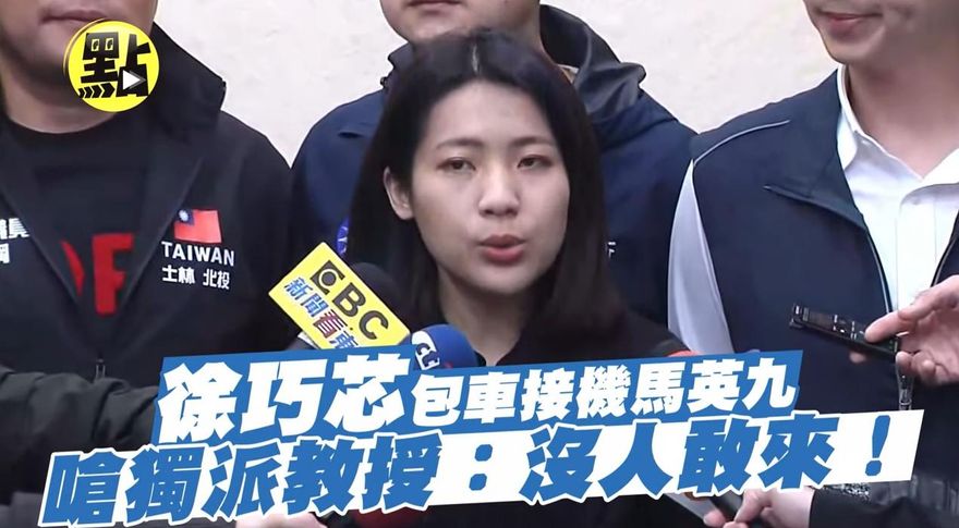 影/獨派教授全沒來！馬英九返國惹徐巧芯笑翻：「台獨打嘴砲接機沒人到」