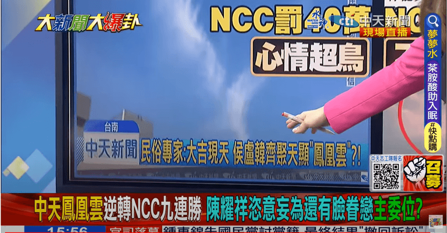 影/大新聞大爆卦  NCC罰中天9連敗！謝寒冰猛轟民進黨：還不廢了NCC