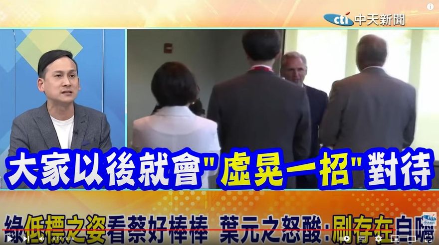 影/酸民進黨雙標蔡英文「刷存在感就高潮」！葉元之曝台灣恐面臨可怕後果