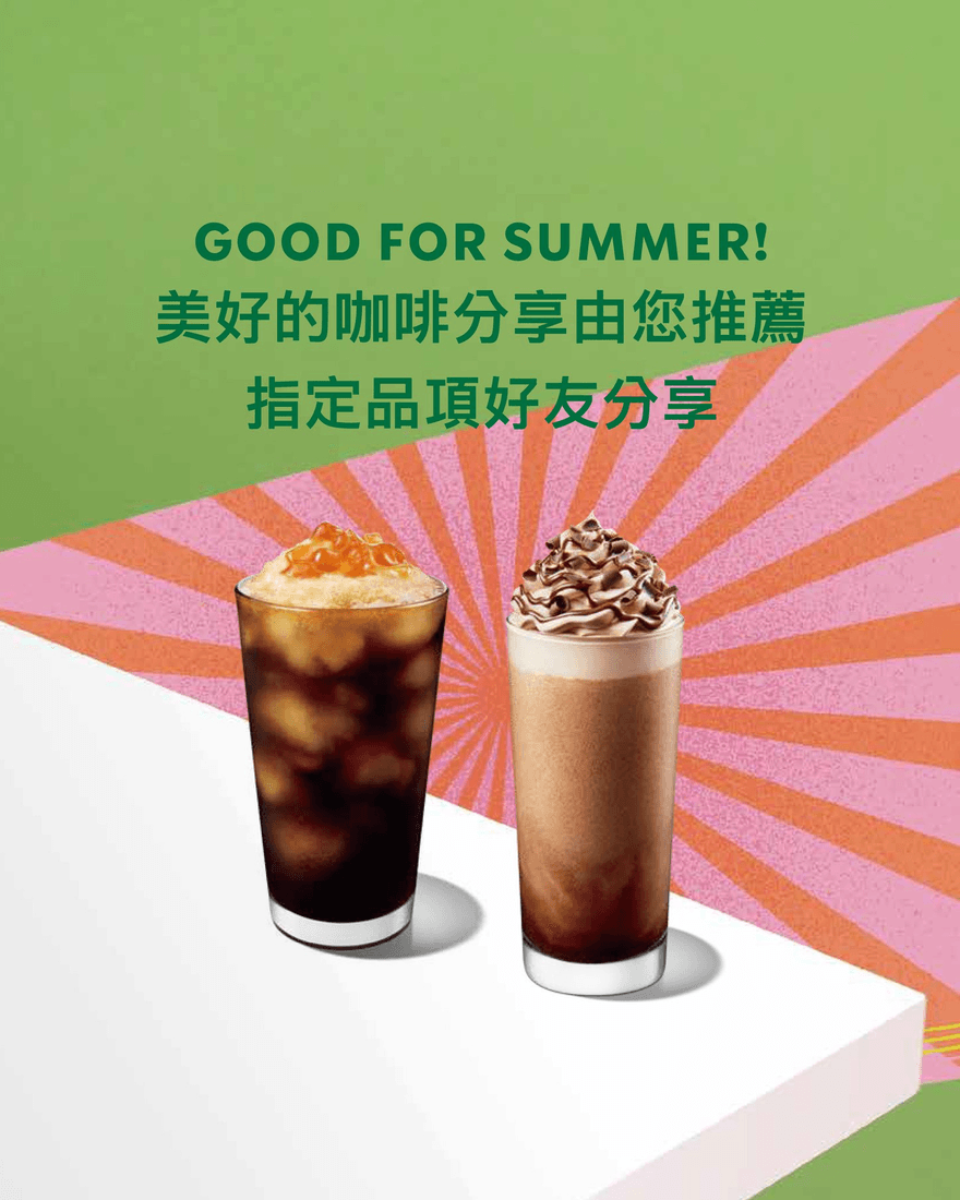 週一不憂鬱！星巴克指定商品限時買一送一、超商新品第2杯半價