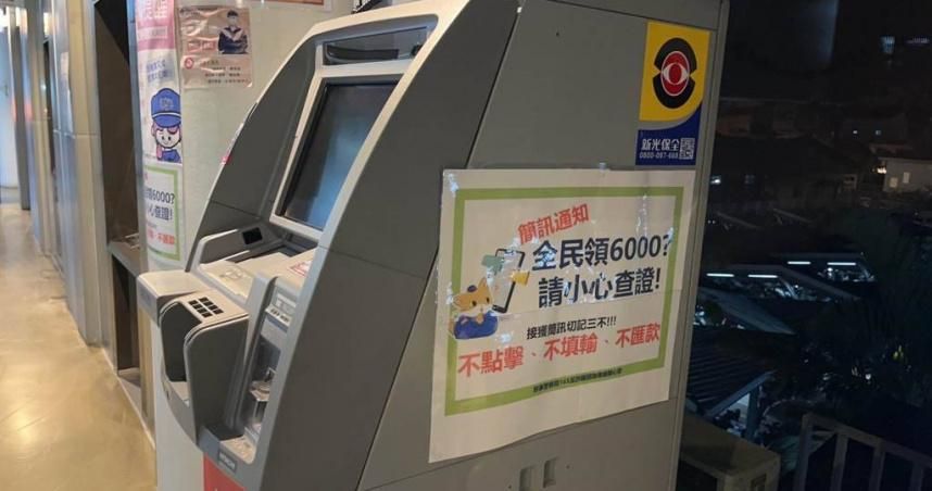 個資遭冒用？基隆男ATM領普發6千驚見「款項匯不明帳戶」　財政部回應了