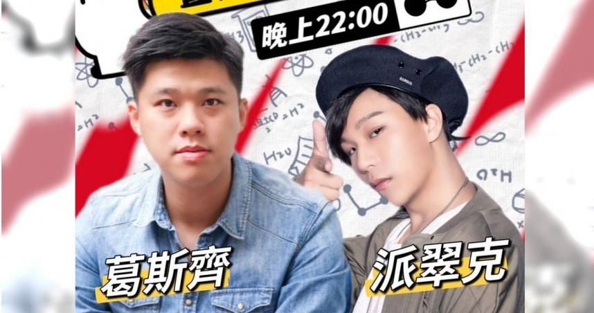 為了小S！《不熙娣》派翠克拒訪葛斯齊慘遭封殺　經紀人回應了