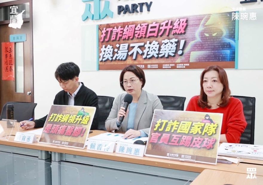 行政院推打詐綱領1.5「換湯不換藥」　立委轟「政府才是最大詐騙集團」