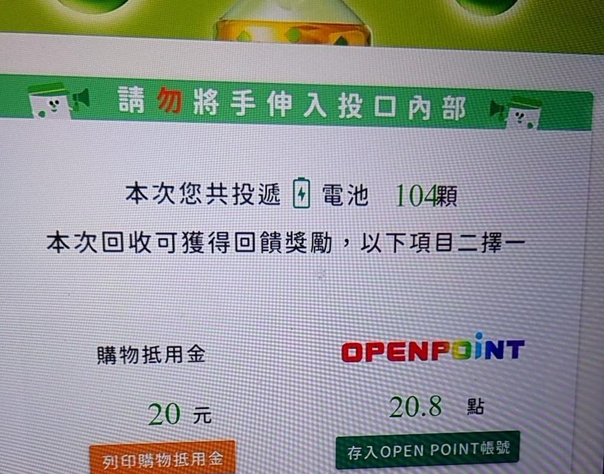 拿垃圾換錢！7-11新服務「丟電池換購物金」…網驚：盼可以普及