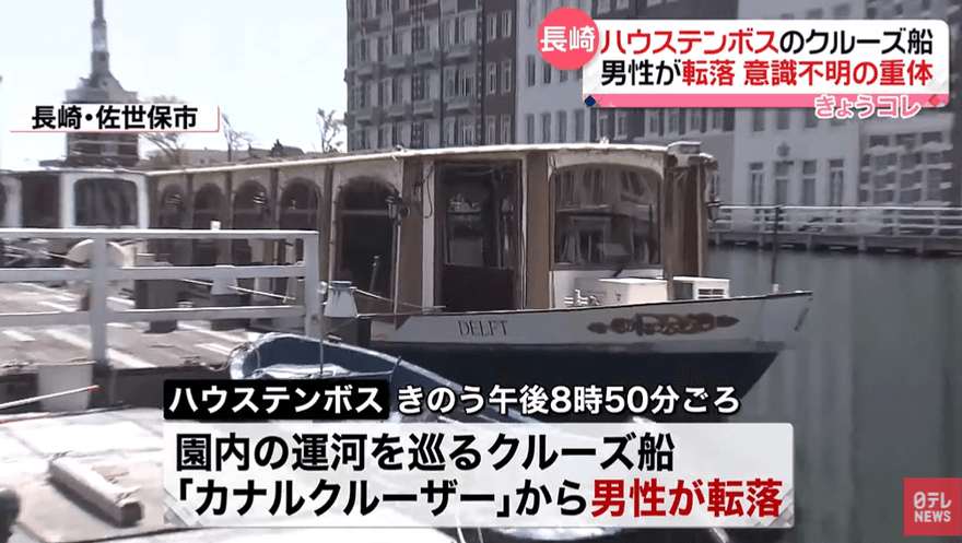 快訊/42歲台男搭長崎觀光船意外墜河　昏迷5日後不治身亡