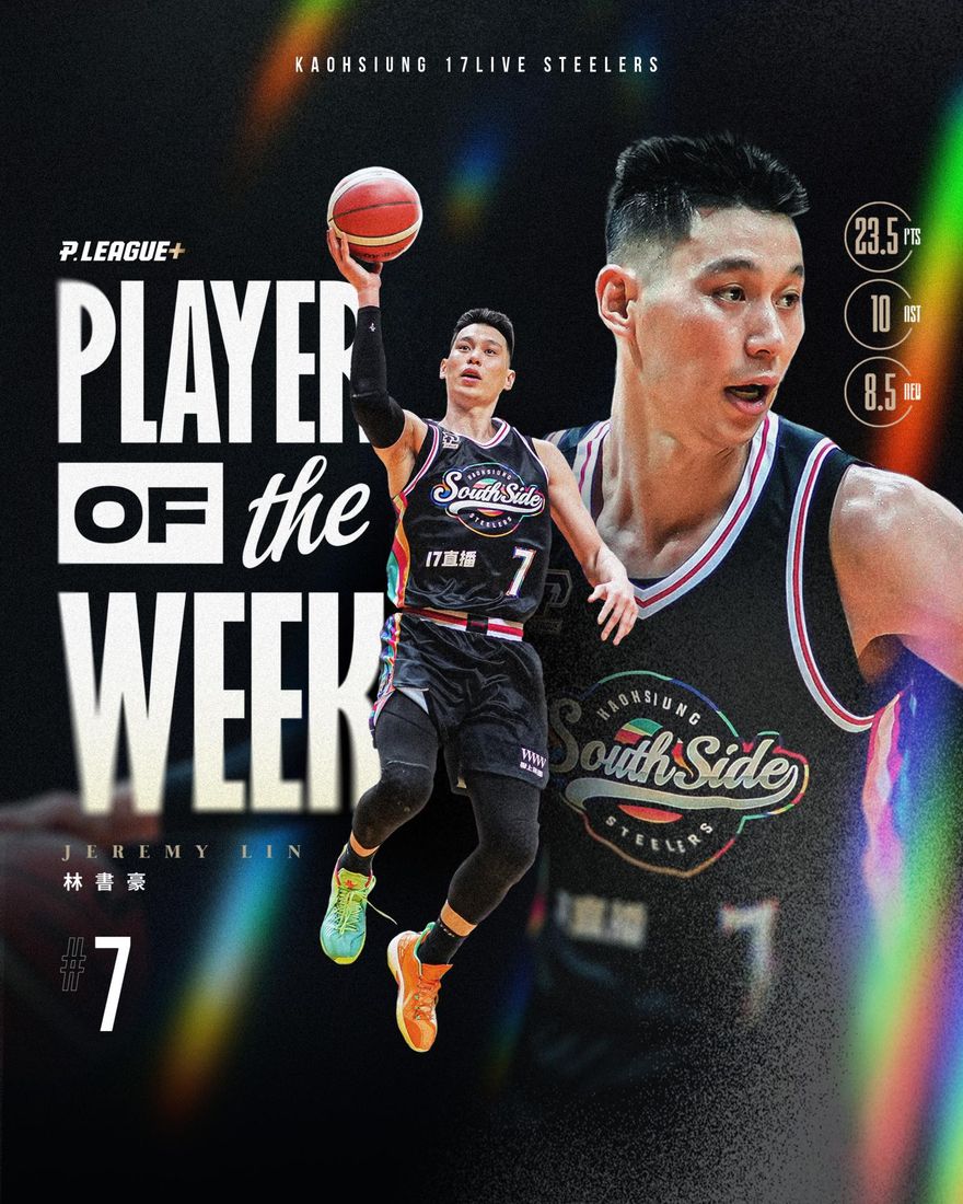 豪神！林書豪連3周奪MVP　率鋼鐵人擺脫爐主