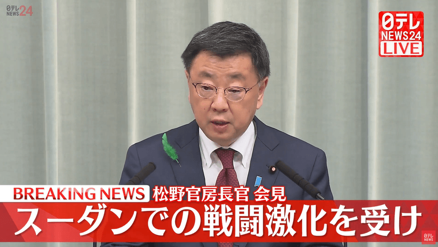 影/蘇丹內戰情勢惡化　日本官房長官松野博一宣佈將準備撤僑