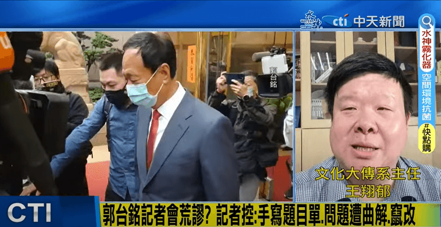 影/郭台銘記者會爆竄改提問！傳播學者：民眾不是鴻海的員工