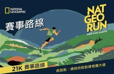 「2023 國家地理路跑」周日開跑　北市警方交管資訊看這裡