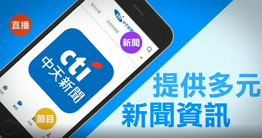 中天新聞網APP隆重登場！狂衝熱門排行榜第2　4大必載亮點看這裡