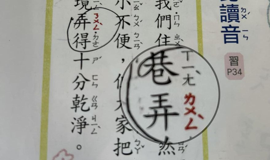 不是「臭奶呆」！巷「弄」真正讀音這樣念　網友自嘲：大半輩子都讀錯