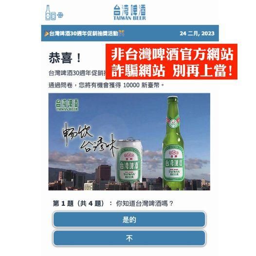 小心別上當！台啤30週年促銷活動抽中1萬元　官方公告：攏是假的