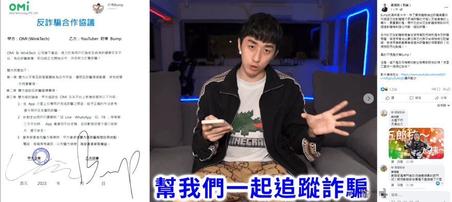 唐鳳又被打臉！網紅找交友APP廠商簽「反詐騙合作協議」　媒體人：這不是數位發展部該做的嗎？