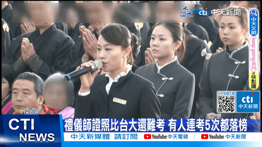 影/比台大更難考！禮儀師證照「先背文言文」　有人連5次落榜