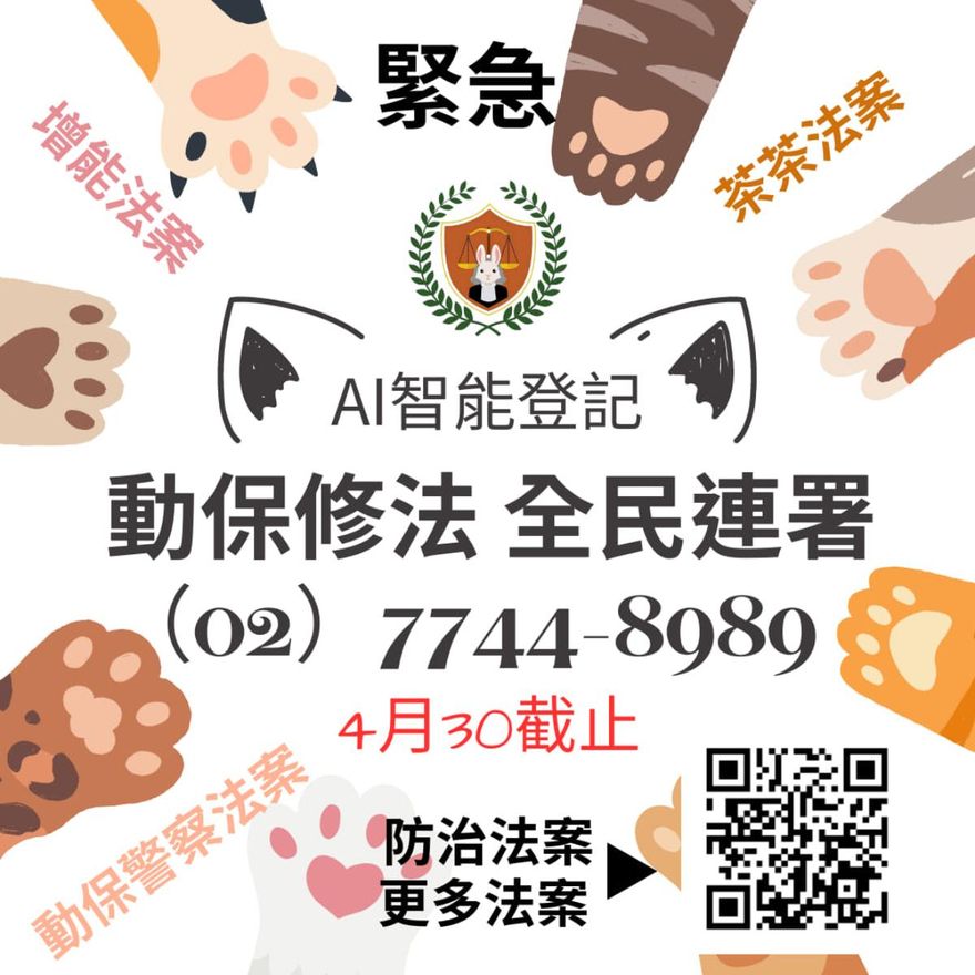 影/只剩2天！《動保修法全民連署》AI智能「連署20秒完成」　三大重點法案一次看
