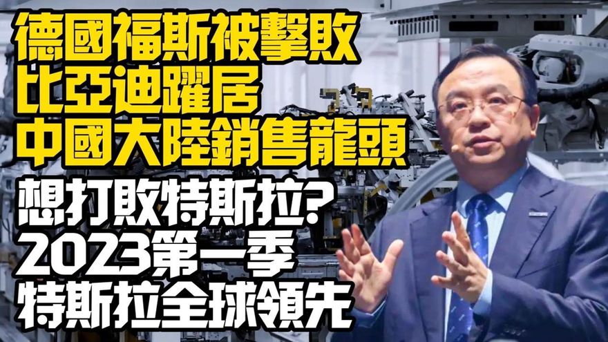 影/【中天車享家】有望超車特斯拉？比亞迪財報曝光銷量躍居大陸市場冠軍