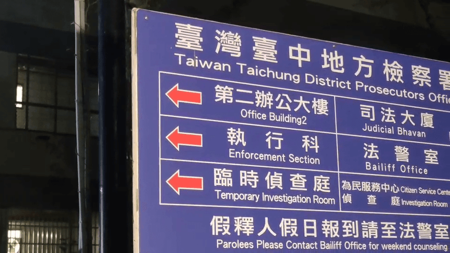 影/台中檢方查酒商逃漏稅　金錢豹創辦人遭羈押禁見　會計員工10萬不等交保候傳