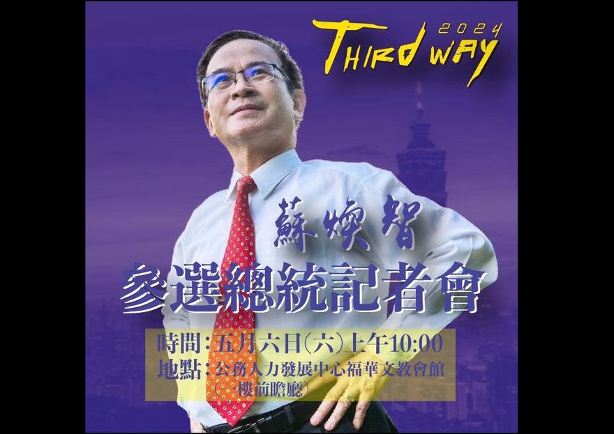 快訊/2024總統參選人+1！「前縣長蘇煥智」批民進黨霸道 他要讓台灣成為東方瑞士