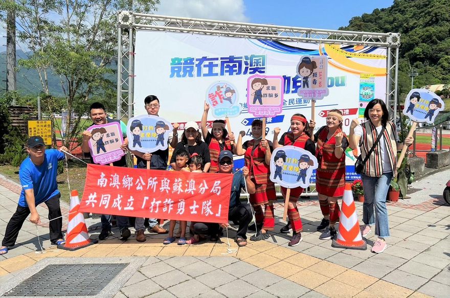 影/女刑事組長化身原民正妹！南澳鄉全民運動會警號召正港鄉民共組「打詐勇士隊」